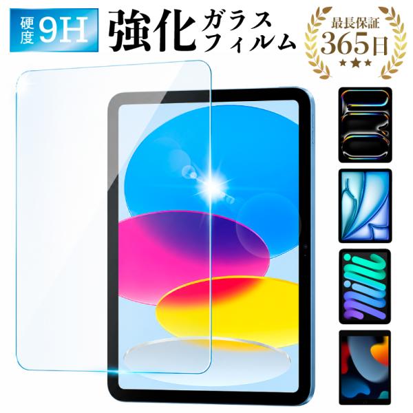 iPad 強化ガラスフィルム 高光沢 クリア pro11 10.9 Air5 10.2 第9世代 第...