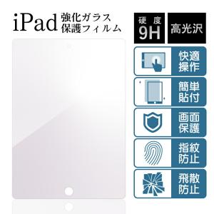 iPad 強化ガラスフィルム 高光沢 クリア ...の詳細画像1