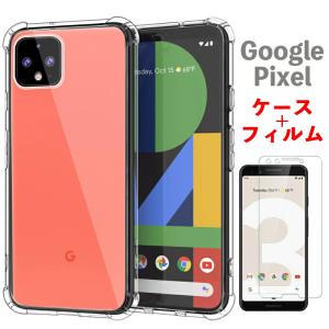 強化ガラスフィルムセット Google Pixel 4XL 5.7" 6.3" 3a 3aXL 5.5" Pixel 3 Pixel 3 XL コーナーガード クリア ケース 耐衝撃