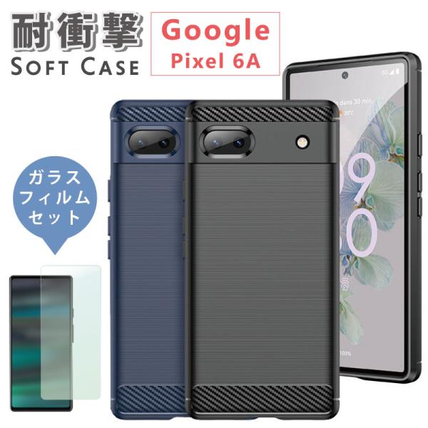 ガラスフィルムセット Google Pixel 6a ケース ソフト ハニカム構造 耐衝撃 カバー ...