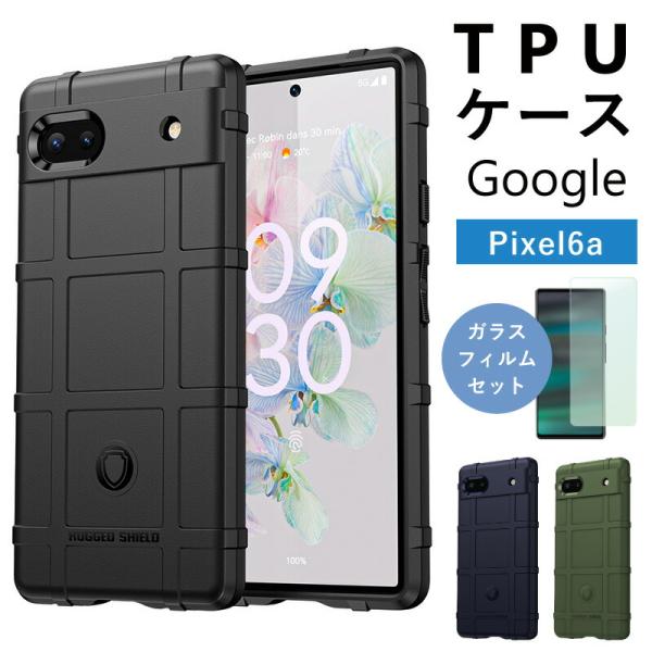 ガラスフィルム付 2021 Google Pixel 6a ケース ソフト 耐衝撃  カバー ピクセ...