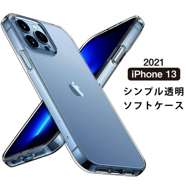 2021年 新型 iPhone 13 ケース ソフトTPU 透明 mini クリア pro シンプル...