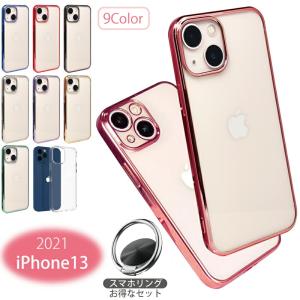 ◆落下防止スマホリングセット◆iPhone16eケース iPhone13ケース iPhone13Proケース iPhone13miniケース iPhone13ProMaxケース 透明 クリア シンプル ソフト TPU