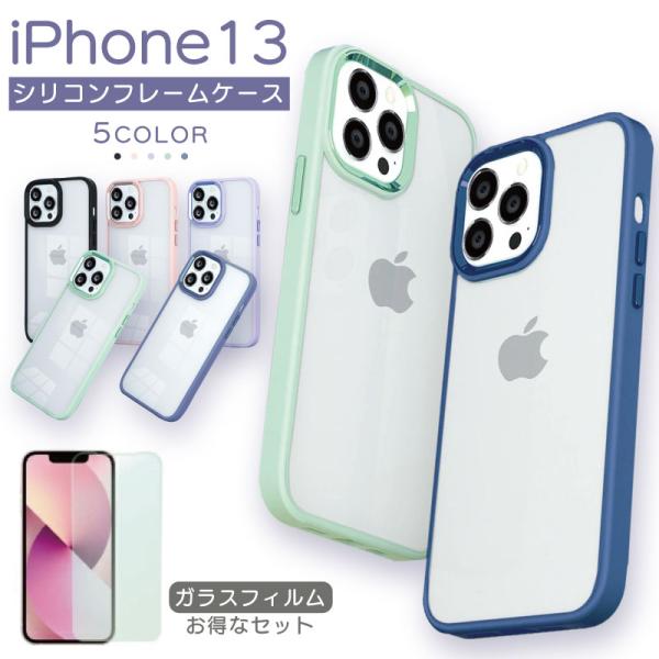 ガラスフィルムセット iphone13 ケース シンプル クリア pro mini max カバー ...