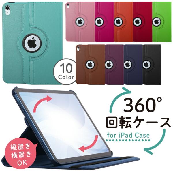 iPad ケース 360度回転 M2 air 第6世代 第10世代 miniA17 Pro mini...