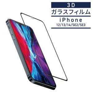 フルスクリーン全面保護ガラス iPhonese 13 12 pro mini max SE 2se 第2世代 4.7インチ ガラスフィルム 8 9h 強化ガラス ガラス フィルム 縁 se3 第3世代