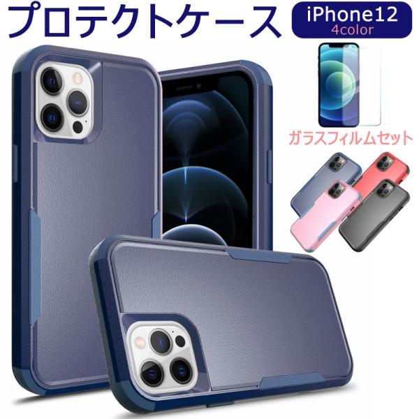 ガラスフィルムセット iPhone13 ケース かっこいい iphone12 mini ケース 耐衝...