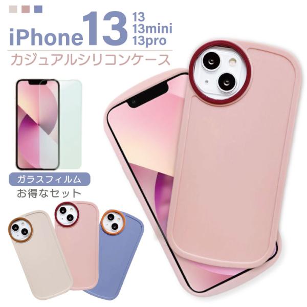 【ガラスフィルムセット】iphone 13 ケース 耐衝撃 かわいい mini シンプル pro く...