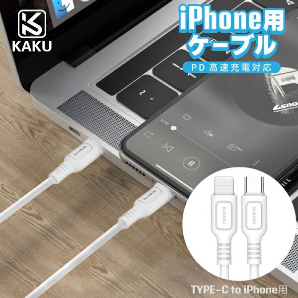 PD高速充電対応 iPhone用充電ケーブル USB端子 type-c 8pin 充電機 13 12...