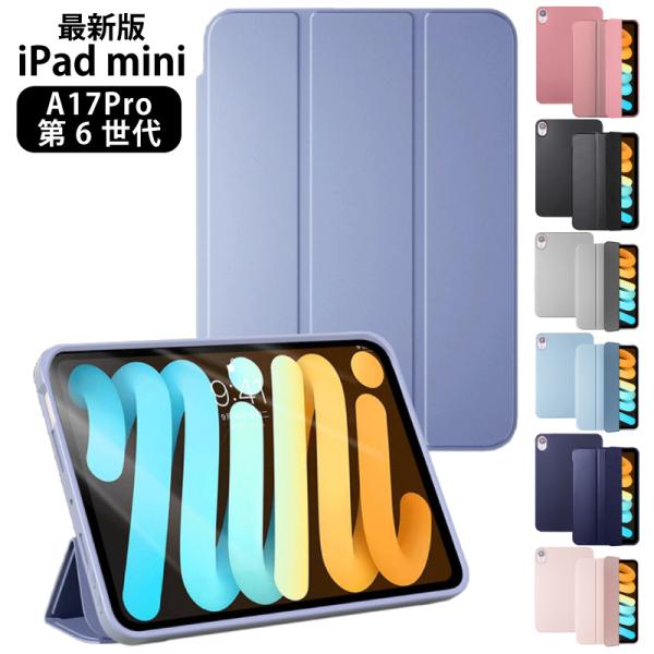8.3インチ iPad miniA17 Pro mini6 ケース 三つ折り保護カバー 軽量 おしゃ...