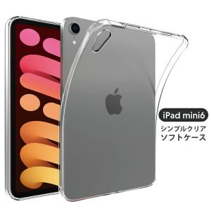 シンプルクリア 2021 iPad mini6 ケース 8.3インチ 第6世代 2021 tpu カバー アイパッドミニ ソフト ミニ6ケース 透明｜moto84