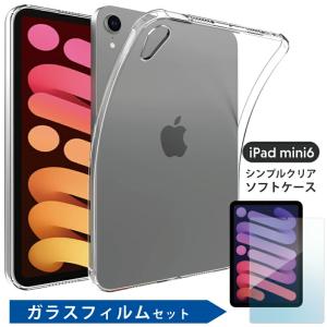ガラスフィルム付 シンプル クリアケース 2021 iPad miniA17 Pro mini6 ケース クリア 8.3インチ 第6世代 tpu 可愛い アイパッドミニ ソフト