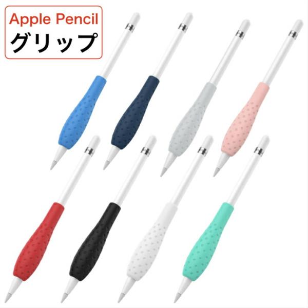 Apple Pencil グリップ 第１世代 第２世代 タッチペン用 グリップ カバー iPad P...