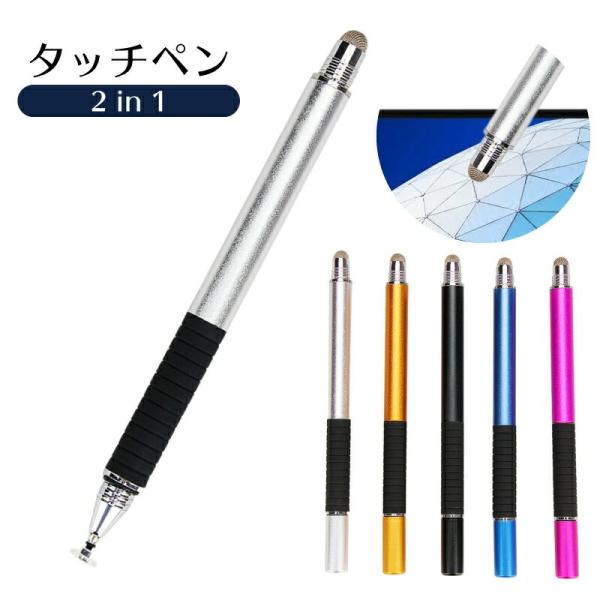 タッチペン スタイラスペン 2way スマートフォン iPhone タブレット iPad なめらか ...