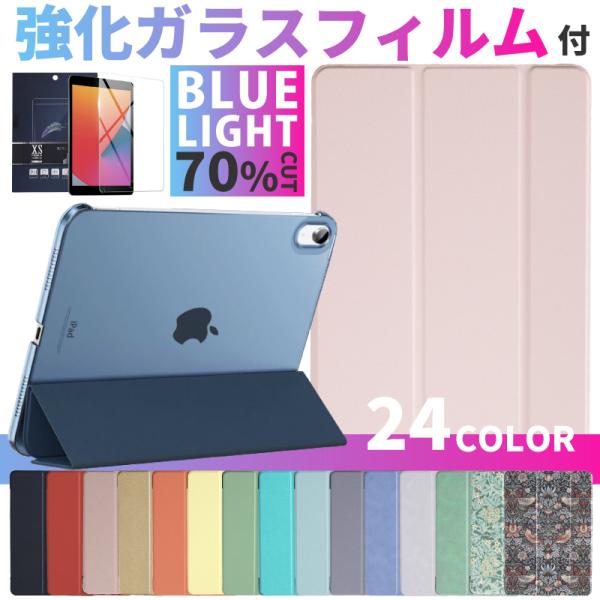 ipad 第10世代 10.9 ケース mini6 ガラス 画面保護 フィルム pro air4 i...