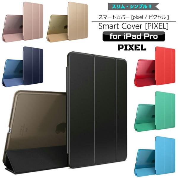 PIXEL 人気ケース iPad 5 Pro 9.7 ケース スマートカバー 一体型 三つ折りカバー...