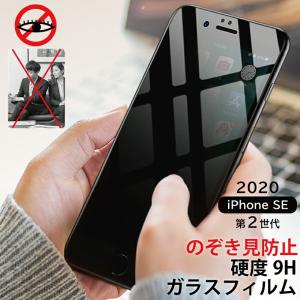 のぞき見防止 強化ガラスフィルム  iPhone13 フィルム 13 pro max 13mini 保護フィルム se 第2世代 12pro 12mini フィルム ガラスフィルム 指紋 se3 第3世代｜moto84