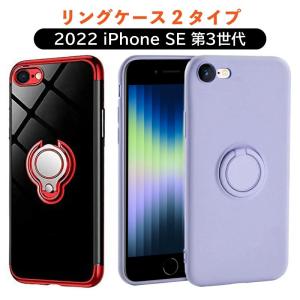 【2022 新型 iPhone se3 第3世代 ケース】リングケース iPhone SE 2 ケース 4.7インチ iphoneSE ケース リングケース 透明クリア iPhone SE 第二世代 ケース｜moto84