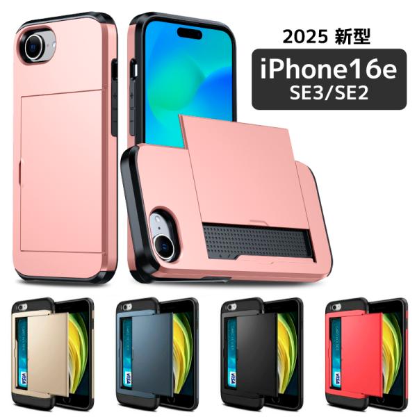 2025年 新型 iPhone 16e SE4 se3 第3世代 SE 2 iPhone カード収納...