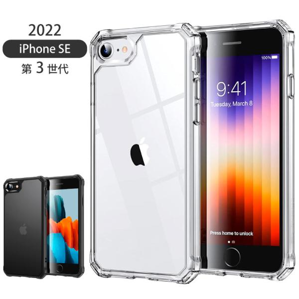 アクリル＋TPUバンパー 2022 新型 iphone SE ケース 第3世代 シンプル  エアガー...