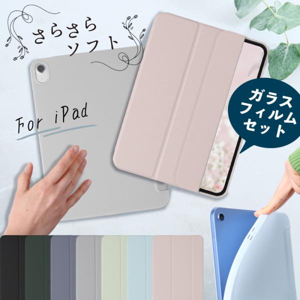 iPadガラスフィルム付 iPad mini6 ケース Air5 カバー Air4 2021 10....