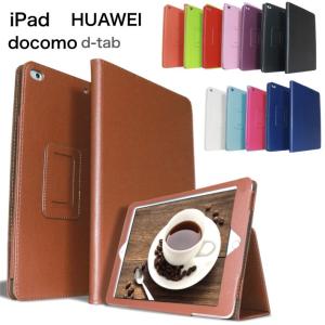 Apple iPad HUAWEI MediaPad スタンドレザーケース iPad 10.2 第8世代 第7世代 2020/2019/2018/2017/PRO10.5/Air/Air2/Air3/mini5/4/3/2 M3/M3Lite8/M3Lite10/M5