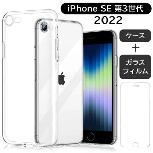 ＼2022年 新型 iPhone se3 第3世代／ガラスフィルムセット ケース ソフトTPU 透明ケース iPhone SE2 ケース ソフト ケース iphoneケース ソフト ケース