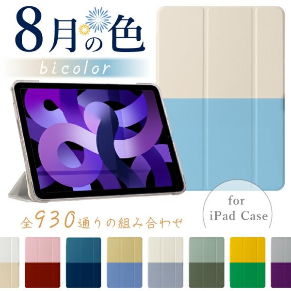 デザインケース 930通りの組み合わせ iPad miniA17 Pro mini6 Air5 第9...