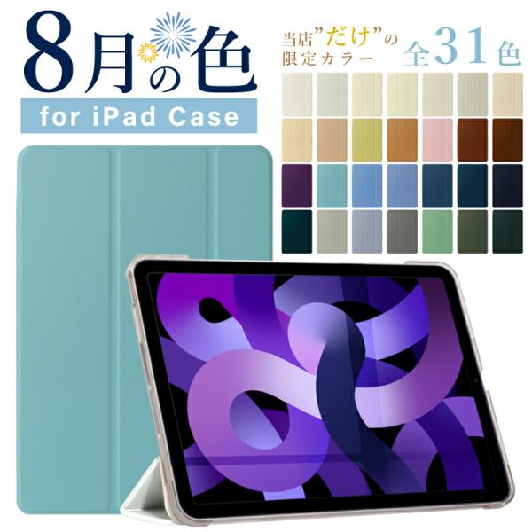 選べる全31色 iPad mini6 ケース Air5 第9世代 10.2インチ 可愛い 2019 ...