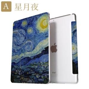 ゴッホ iPad ケース 第10世代 第9世代...の詳細画像2
