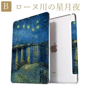 ゴッホ iPad ケース 第10世代 第9世代...の詳細画像3