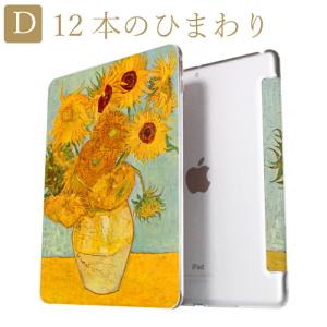 ゴッホ iPad ケース 第10世代 第9世代...の詳細画像5