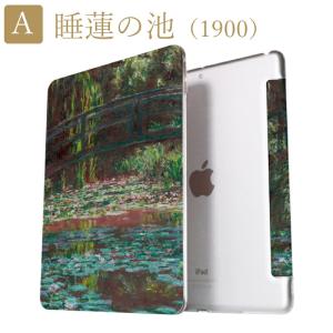 モネ絵画 iPad ケース 第10世代 第9世...の詳細画像2