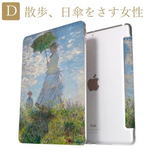 モネ絵画 iPad ケース 第10世代 第9世...の詳細画像5