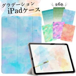グラデーション iPad ケース 第10世代 第9世代 第8世代 miniA17 Pro mini6 mini5 mini4 9.7 11インチ air6 air4 air5 スマートカバー M2カバー クリア 軽量 極薄