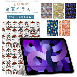 北欧風 イラスト iPad ケース 第10世代 第9世代 第8世代 miniA17 Pro mini6 mini5 mini4 9.7 10.9 11インチ air6 air4 air5 スマートカバー ニュアンスカラー