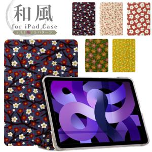 和風 イラスト 梅 花 Ipad Mini6 ケース Ipad Air5 ケース 第9世代 10 2インチ 可愛い 19 9 7 18 第6世代 9 7 5 ケース 三つ折り保護カバー フラワー Uv023 Moto84 もとはちよん 通販 Yahoo ショッピング