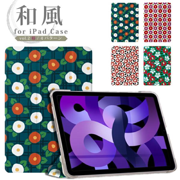 和風 イラスト 椿 iPad ケース 第10世代 第9世代 第8世代 miniA17 Pro min...