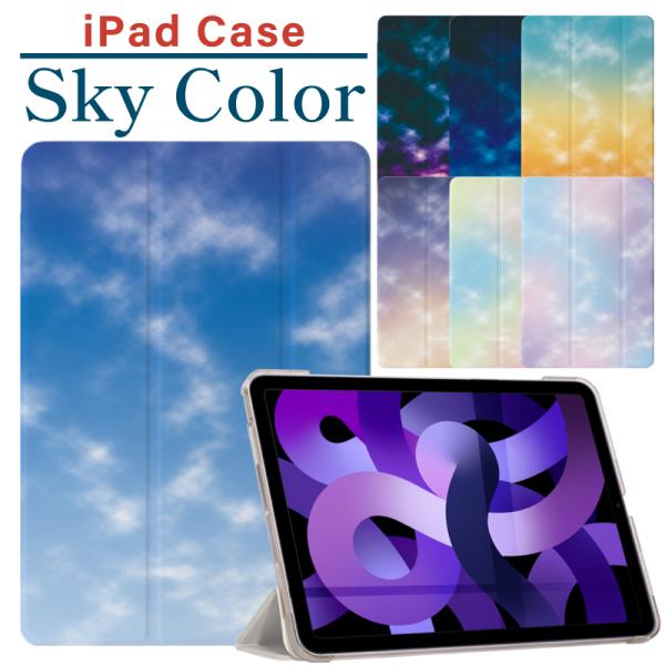 星空 空 青空 イラスト iPad ケース 第10世代 第9世代 第8世代 miniA17 Pro ...