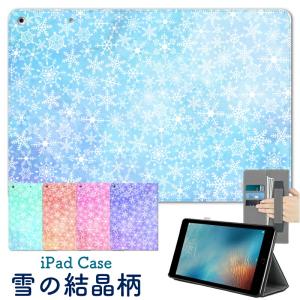 雪の結晶柄 iPad ケース 第10世代 10.9インチ かわいい iPad Air5 air4 ipad 第9世代 10.2インチ 第8世代 可愛い 9.7 mini6 第7世代 第6世代 Pro11 mini5 mini4｜moto84