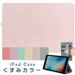 くすみカラー iPad ケース 第10世代 10.9インチ 第9世代 10.2インチ Air5 Air4 可愛い 9.7 2018 第6世代 Pro11 miniA17 Pro mini6 カバー おしゃれ 10.5 子ども
