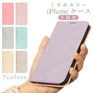 iPhone 17 Air 16e 16 16pro 15 15pro 14 14pro 13 12 11 pro max mini ケース カバー アイフォン 大人かわいい くすみ マグネット カード収納 スタンド レザー
