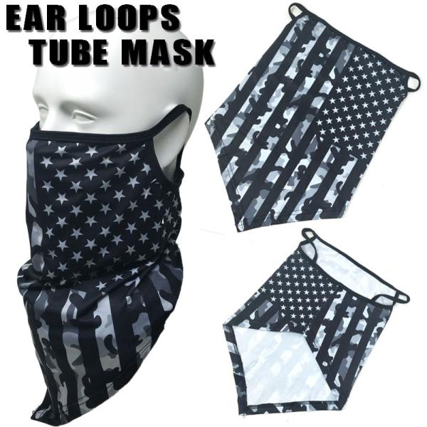 ストレッチフェイスマスク　イヤーループ　チューブマスク　USA CAMO（ELM-16）耳掛けタイプ...