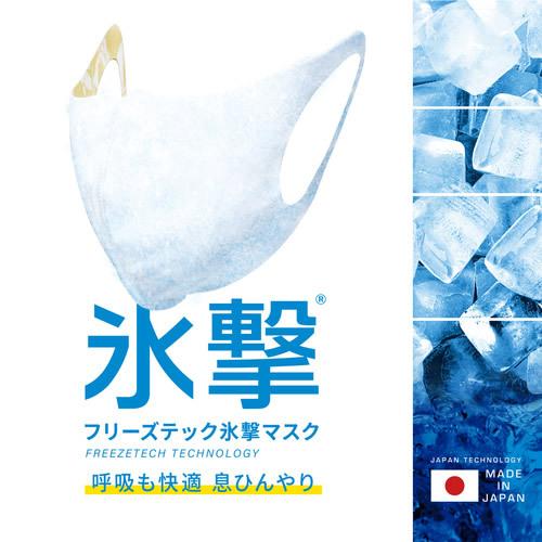 FREEZE TECH 氷撃マスク｜フリーズテック 紫外線カット 消臭・冷感プリント 日本製
