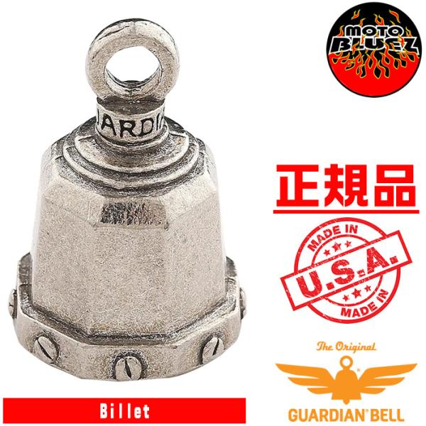 ガーディアンベル Billet ボルト GUARDIAN BELL -made in USA- 交通...
