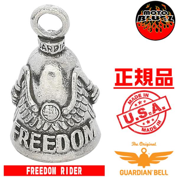 米国製　ガーディアンベル Freedom Rider　フリーダムライダー GUARDIAN BELL...