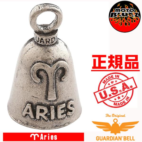 ガーディアンベル Aries 牡羊座  アリエス   GUARDIAN BELL -made in ...