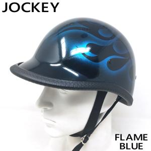 送料無料！装飾用ハーフヘルメット（ジョッキー）　FLAME-CANDY BLUE　フレイム　ブルー｜motobluez-store