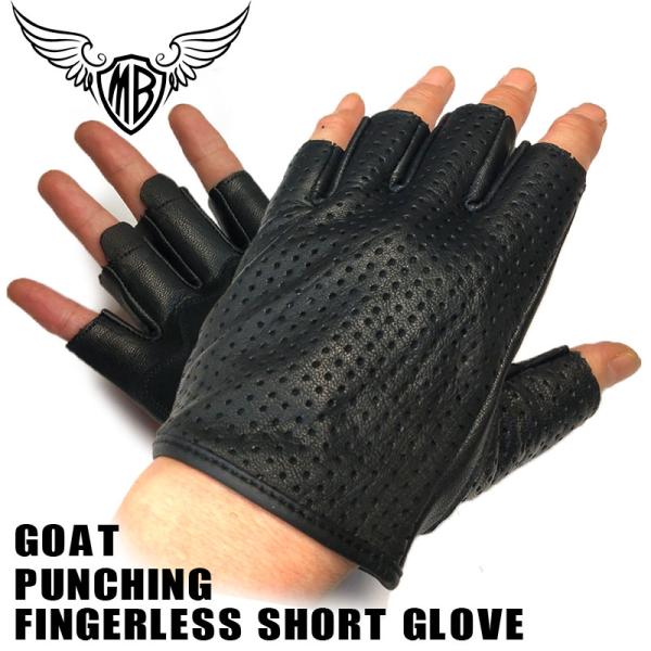 送料無料 MB 山羊革 パンチングメッシュ フィンガーレス ショートグローブ  穴あき 半指 ブラッ...