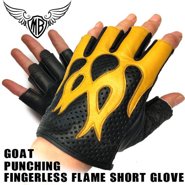 送料無料 MB 山羊革 パンチングメッシュ フィンガーレス ショートグローブ フレイム  FLAME...